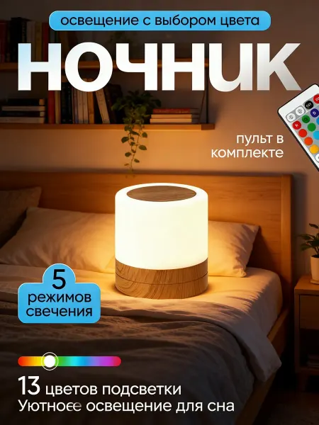 Ночник детский прикроватный