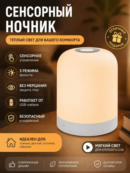 Ночник детский светильник