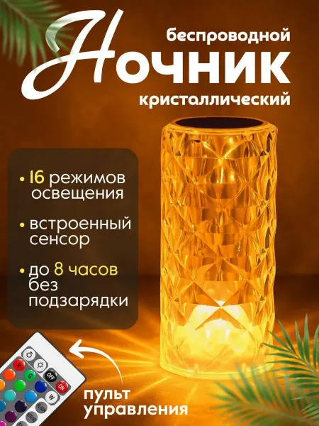 Ночник детский для сна настольный