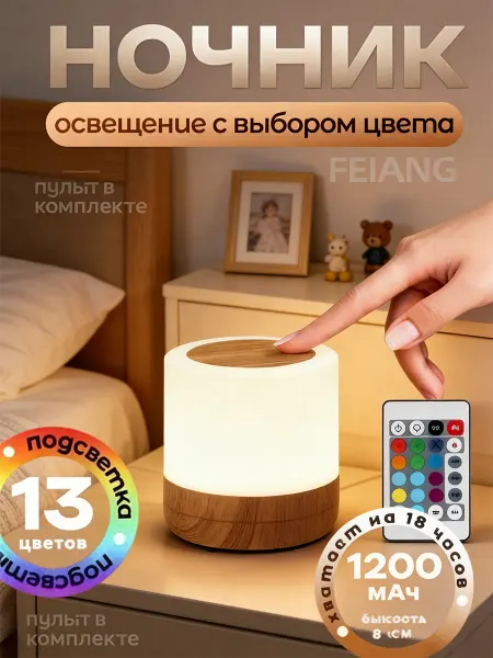 Ночник детский