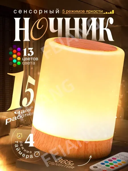Ночник детский светильник