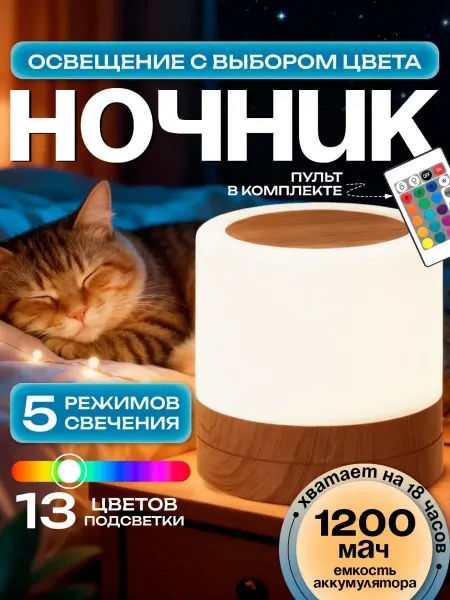 Ночник детский