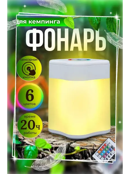 Ночник детский светильник