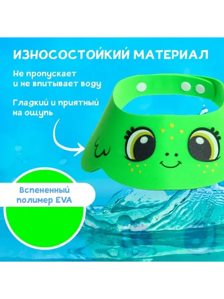Детский козырёк для купания «Лягушонок»