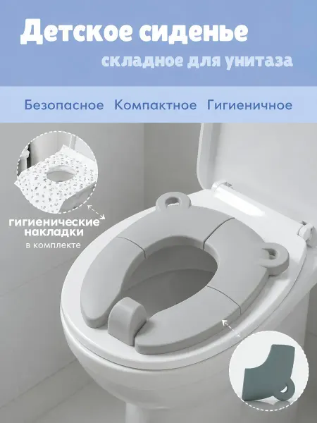 Сиденье на унитаз детское складное