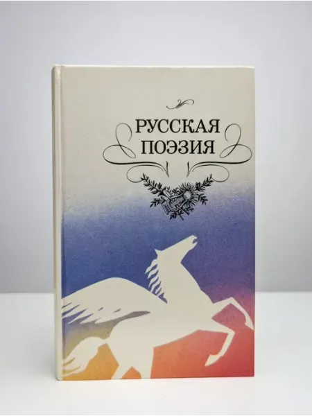 Детская литература. Москва Русская поэзия