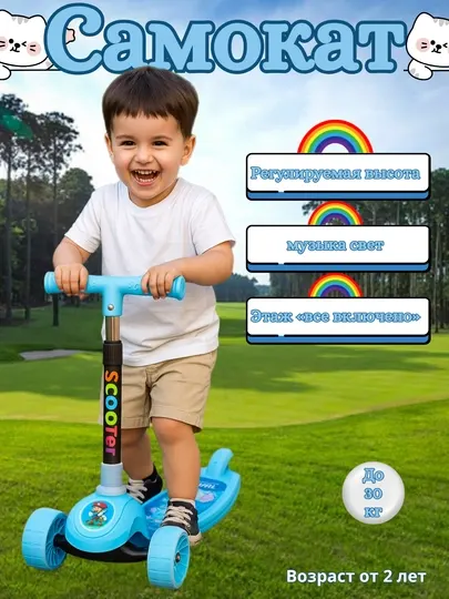 Детский самокат 3-колесный Scooter, регулируемая высота, от 2 лет