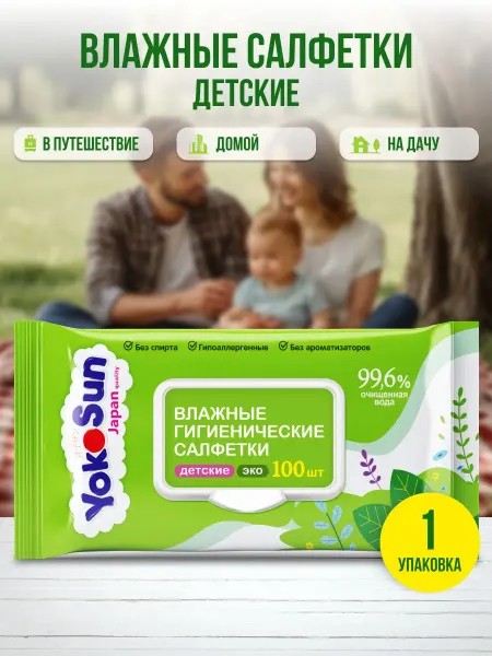 Салфетки влажные детские ЭКО,100 шт