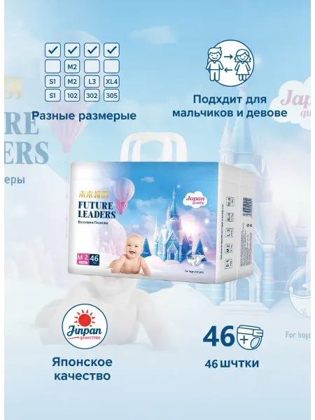 Подгузники для новорожденных 6-11 кг M 46 шт