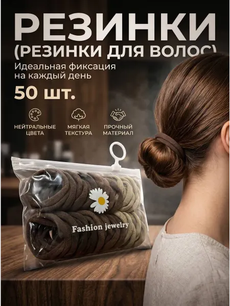 Резинки для волос коричневые