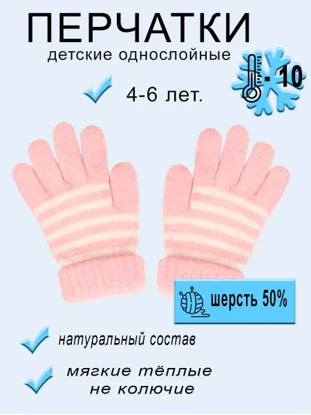 GREEN LIGHT перчатки детские