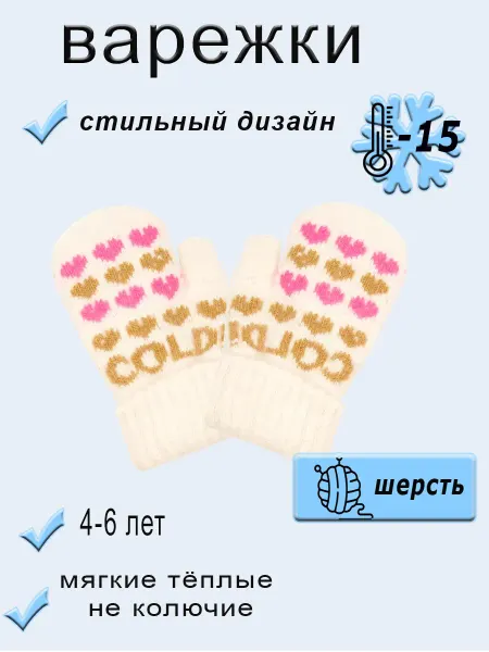 GREEN LIGHT Варежки детские