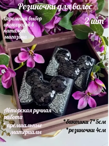 Банты "Минни"