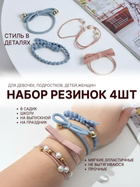 Набор красивых резинок для волос детские
