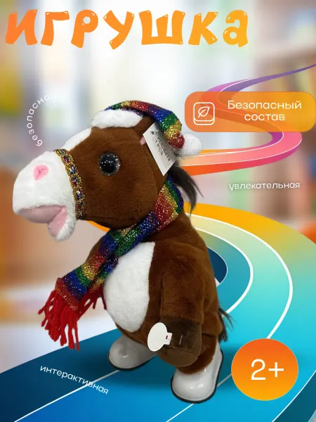Интерактивная игрушка игрушка