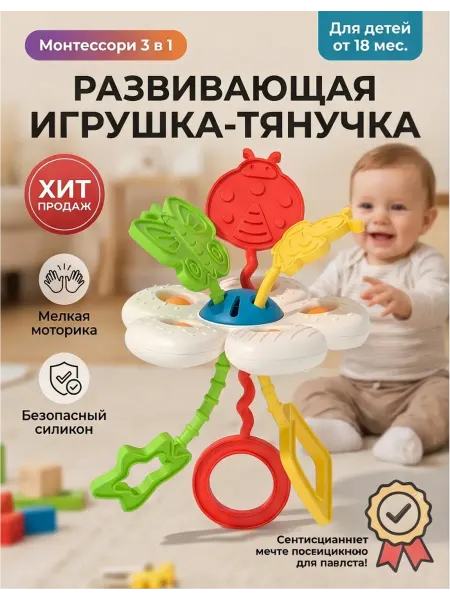 Развивающая игрушка для малышей