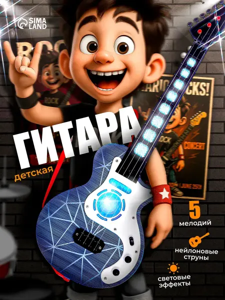Гитара детская музыкальная игрушка
