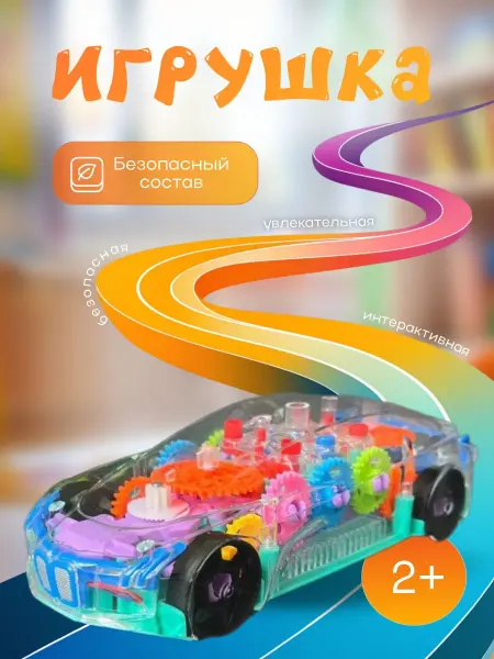 Машинка детская игрушка музыкальная
