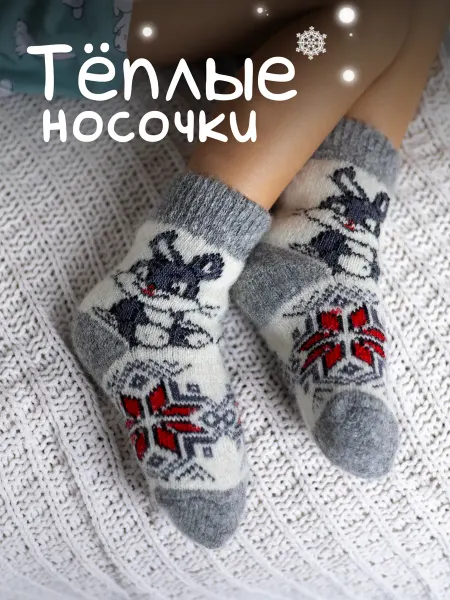 Holly store Шерстяные носки