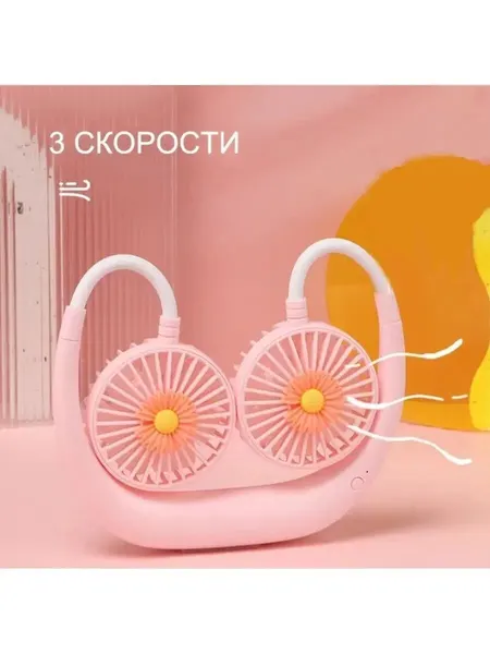 Портативный мини-вентилятор на шею