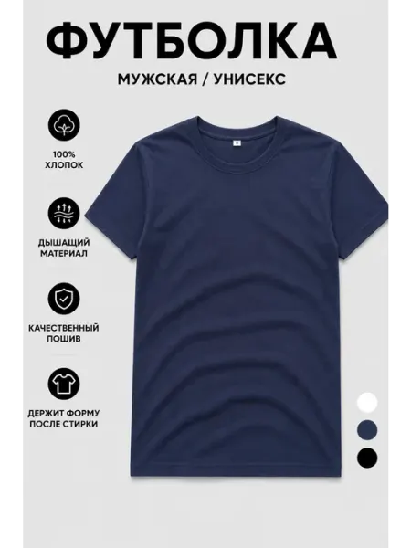 Футболка однотонная