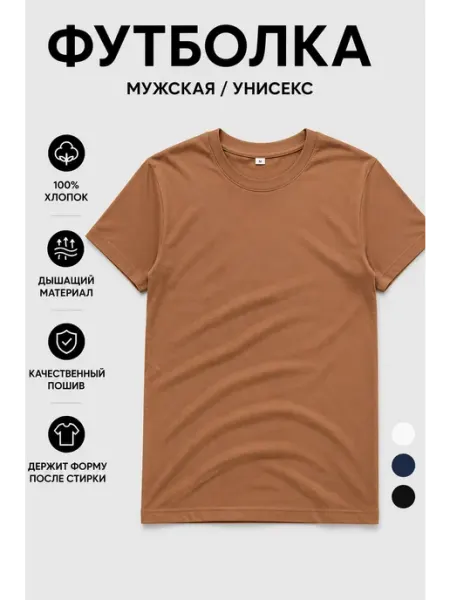 Футболка однотонная