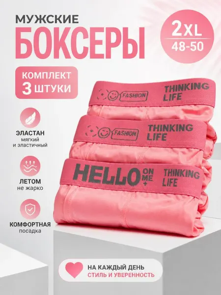 Трусы боксеры