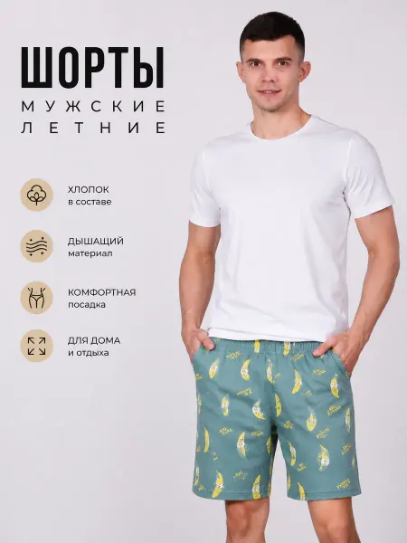 Шорты летние