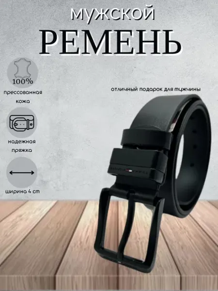 Ремень кожаный для джинс