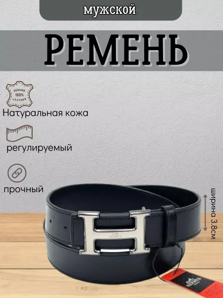 Ремень кожаный черный