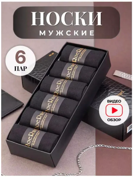 Подарочный носки