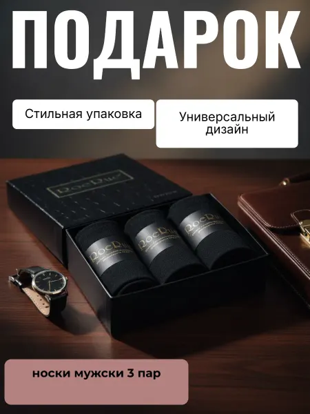 Hilol textile Носки мужские набор