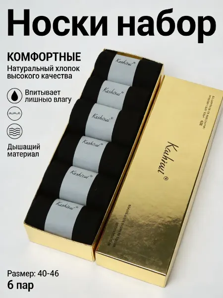 Носки набор в золотом боксе для подарка