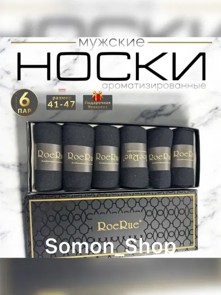 Набор носков в подарочной коробке