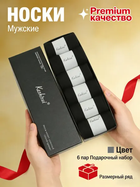 Носки набор чёрные облегчённые длинные
