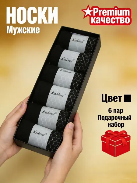 Носки набор чёрные современные длинные