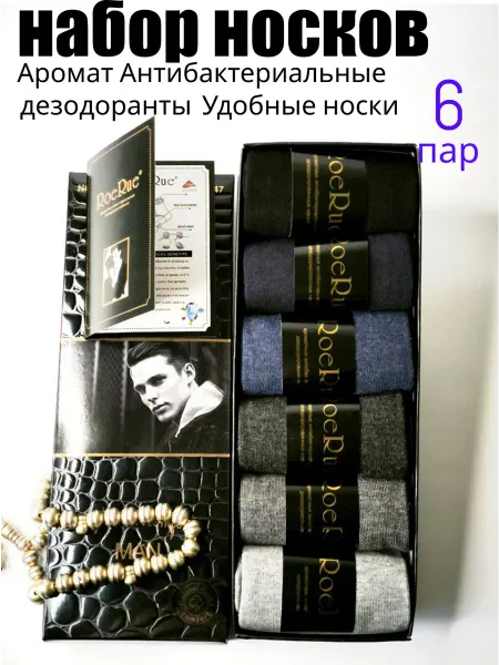 Носки подарочные муж