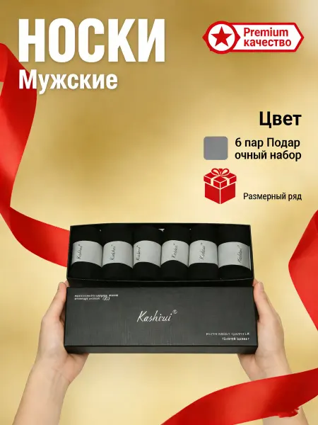 Носки набор чёрные короткие универсальные