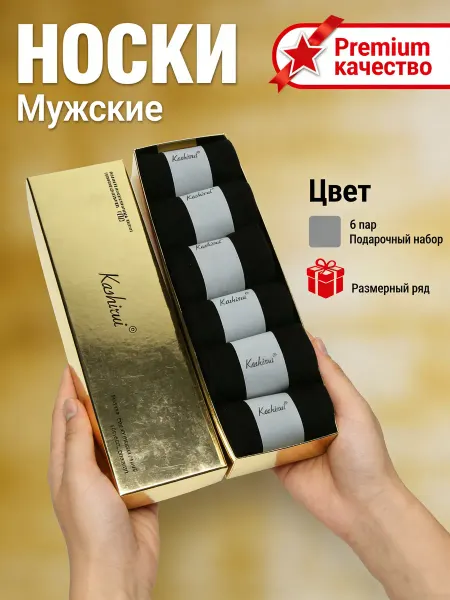 Носки набор чёрные для длительной носки