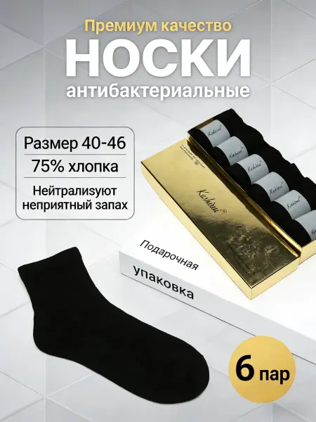 CALZINI Носки набор Подарок папе