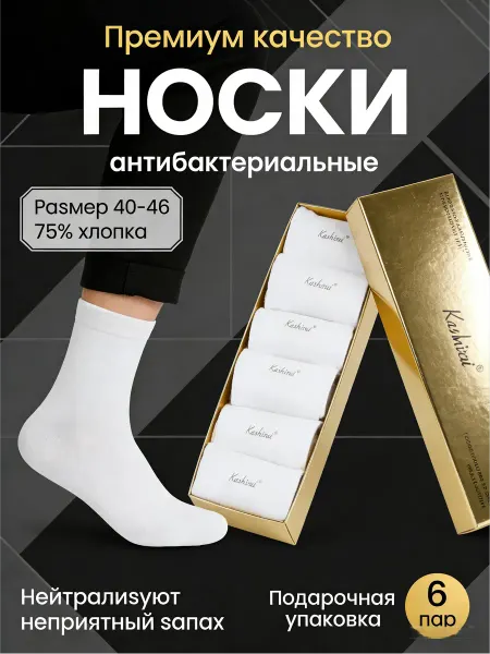 CALZINI Носки набор Подарок папе