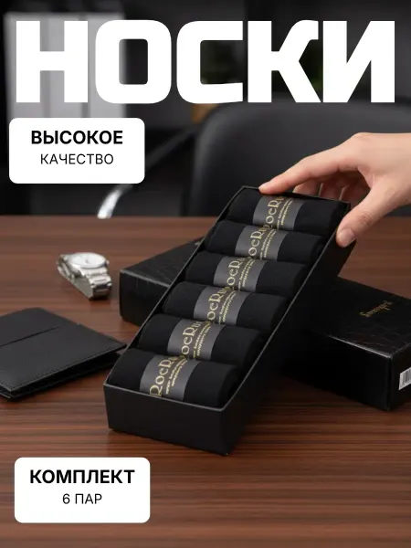 Носки мужские набор