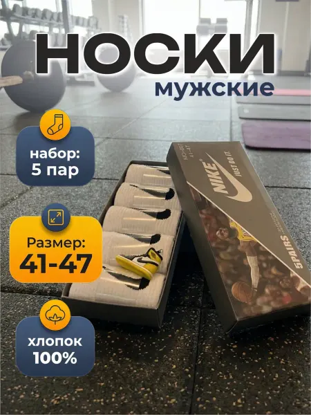 Набор носков "Пульс"