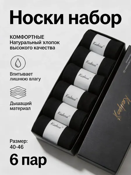 Носки набор в черном боксе для презента