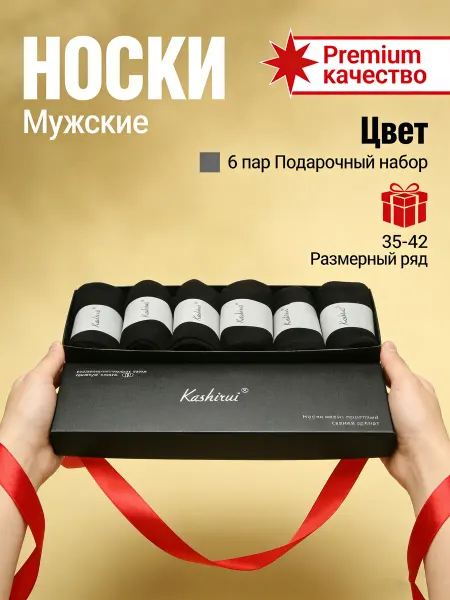 Носки набор чёрные анатомические длинные