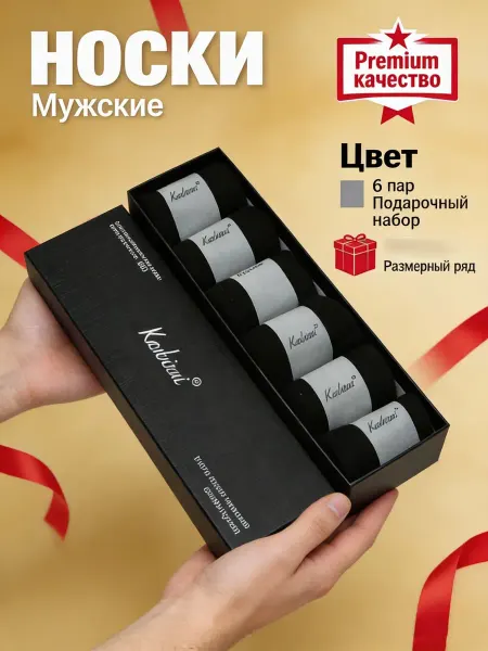 Носки набор классические чёрные длинные