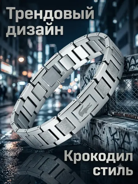 Стильный браслет мужской с фигурой крокодила