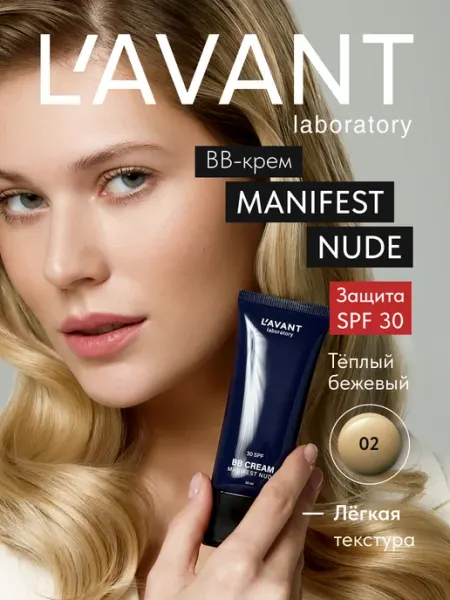 Lavant BB-крем для лица бежевый с SPF 30, тон 2