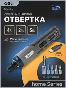 Отвертка аккумуляторная Deli DC160 (4В, 2А*ч, 5Нм, 300об/мин, Type-C, набор бит 4 шт, картон)