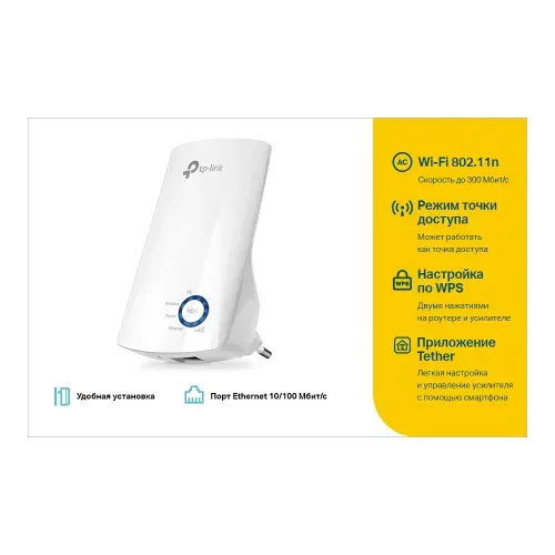 Усилитель повторитель Wi-Fi сигнала TP-LINK TL-WA850RE 300mb 2.4Ghz